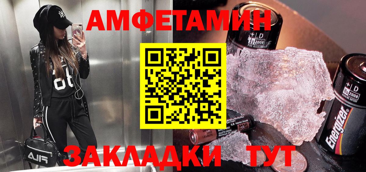 АМФЕТАМИН  АМФЕТАМИН VHQ  Вход с VPN  Минеральные Воды  Амфетамин 