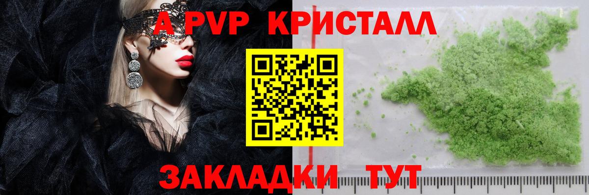 A PVP СК  Вход с VPN  A PVP Crystall  A PVP  APVP СК КРИС  Минеральные Воды 