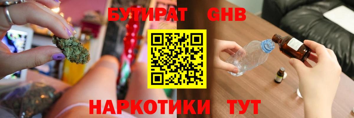Минеральные Воды  Бутират  Вход с VPN  БУТИРАТ вода 