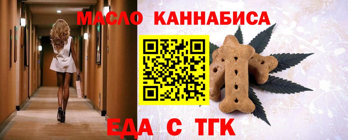Еда ТГК конопля  Вход с VPN  Минеральные Воды 