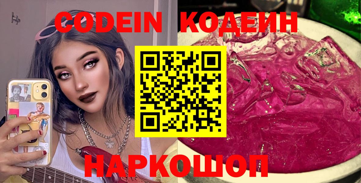 Минеральные Воды  Кодеиновый сироп Lean напиток Lean (лин)  Вход с VPN  Codein напиток Lean (лин) 