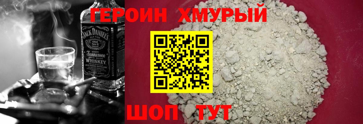 Героин VHQ Минеральные Воды
