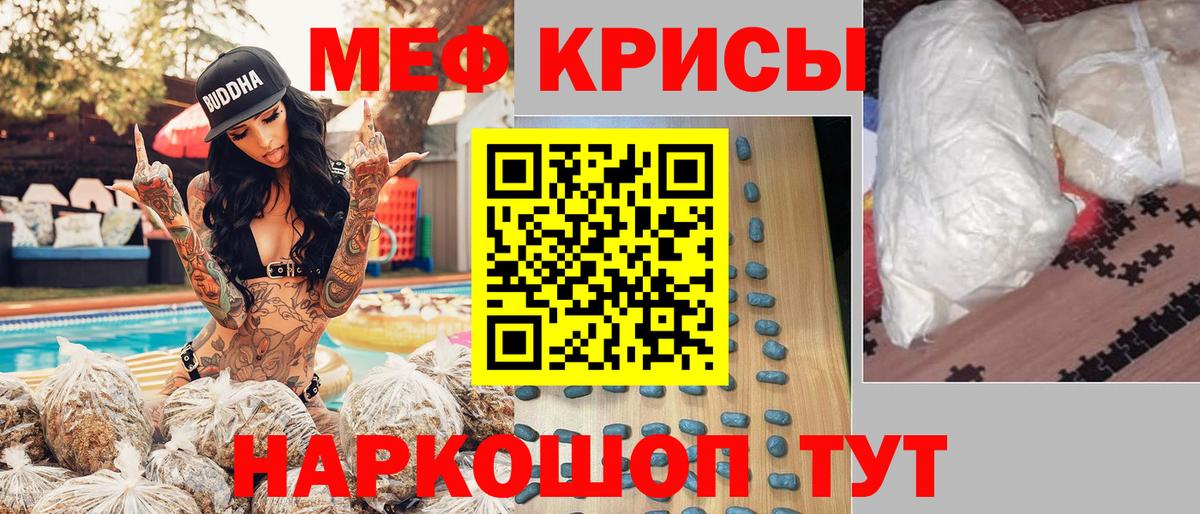 Меф мяу мяу кристаллы Минеральные Воды