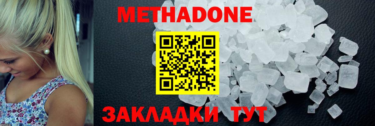 Минеральные Воды  нарко площадка наркотические препараты  Вход с VPN  МЕТАДОН VHQ  МЕТАДОН мёд 
