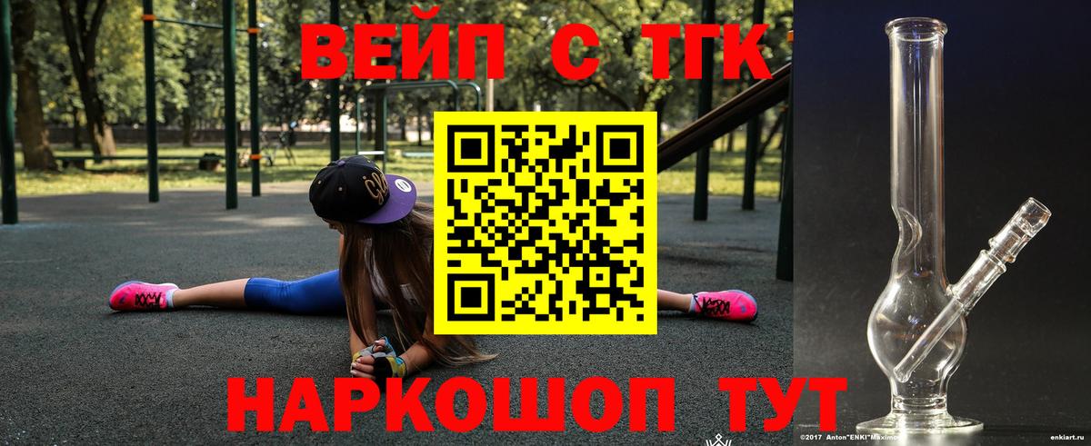 ТГК вейп с тгк  Вход с VPN  Минеральные Воды 